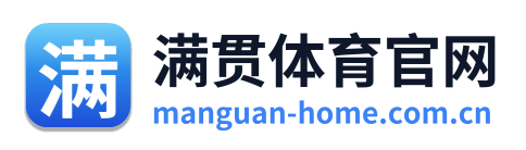满贯体育官网